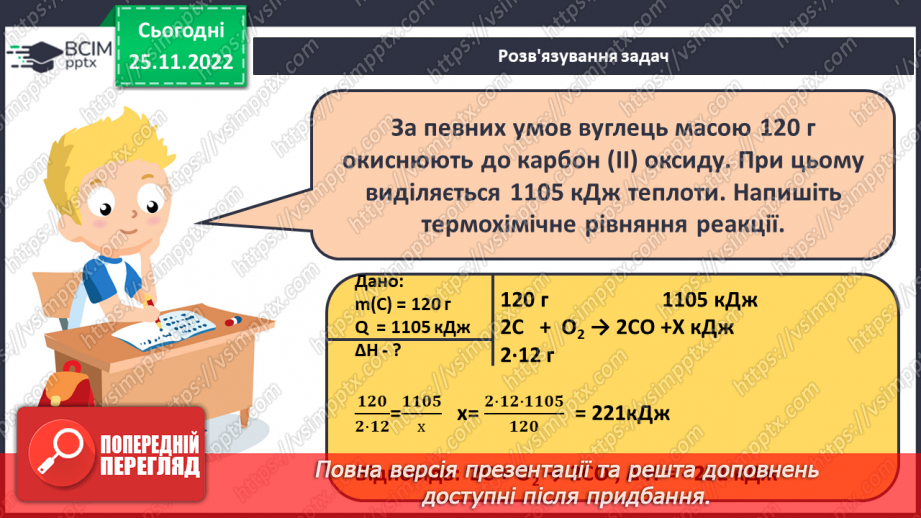 №30 - Робочий семінар №7. Екзо- й ендотермічні реакції, швидкість хімічних реакцій. Оборотні реакції.18
