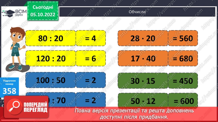 №037 - Письмове ділення на розрядне число7 №037 - Письмове ділення на розрядне число7