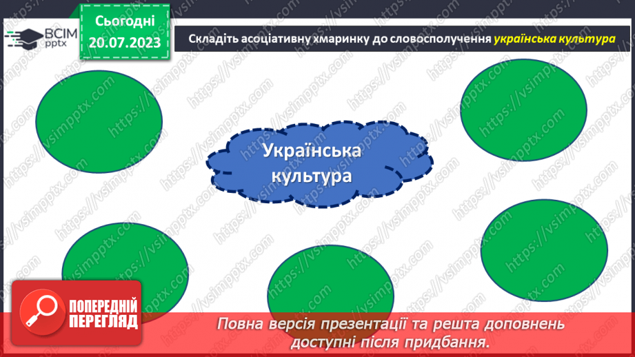 №01 - Незгасне вогонь української душі. Розкриття культурного багатства та національної ідентичності.4