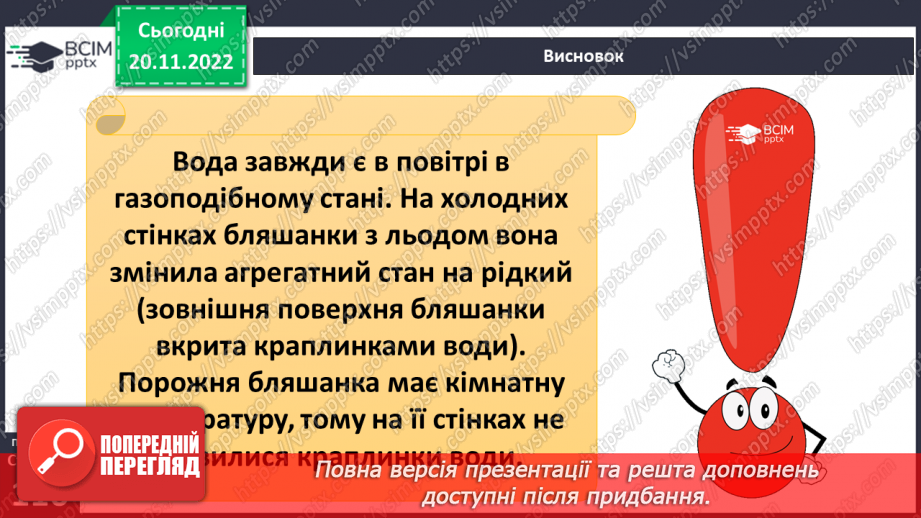 №29-30 - Навіщо землі атмосфера. Виявляємо повітря. Проєктна робота. Створення постеру на тему «Користь та шкода від горіння»26