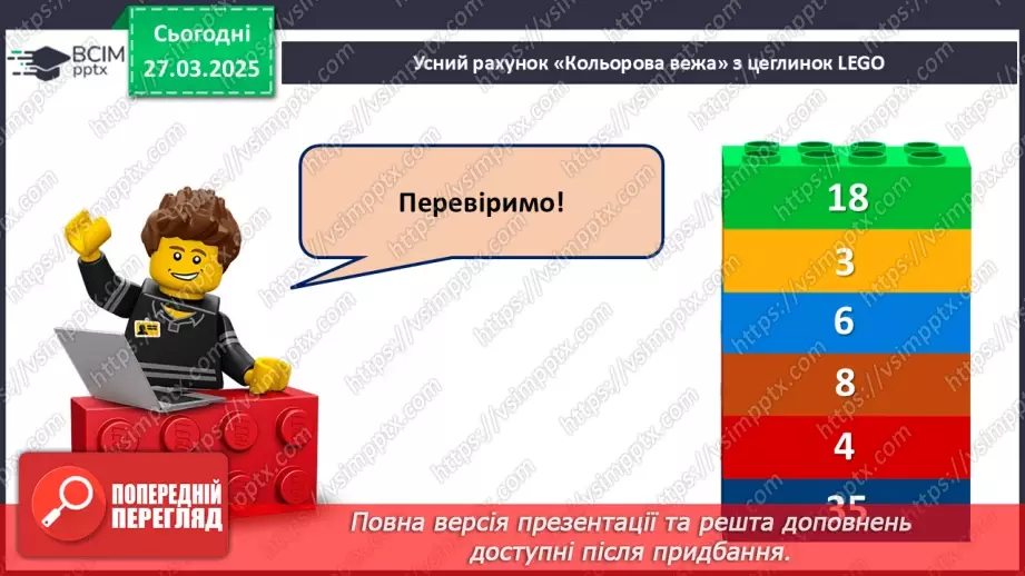 №114 - Складання за схемою добутків з першим множником 9. Побудова квадрата4 №114 - Складання за схемою добутків з першим множником 9. Побудова квадрата4
