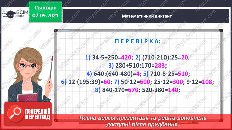 №012 - Узагальнюємо знання про рівняння і нерівності5