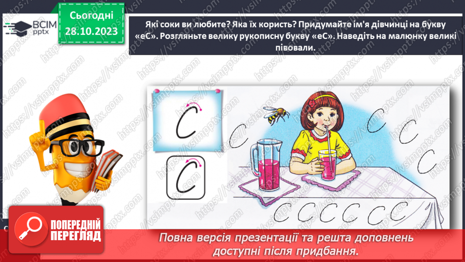 №064 - Написання великої букви С. Письмо складів, слів і речень з вивченими буквами8