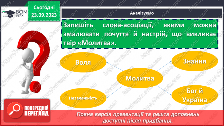 №09 - Олександр Кониський «Молитва» - духовний гімн українського народу.12