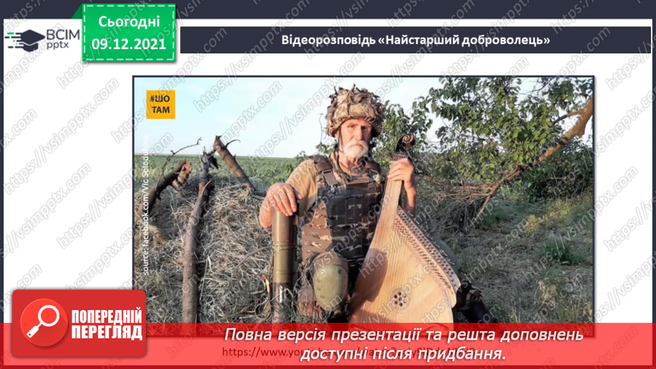 №047 - Хто такі герої? Як діяти під час пожежі?11 №047 - Хто такі герої? Як діяти під час пожежі?11