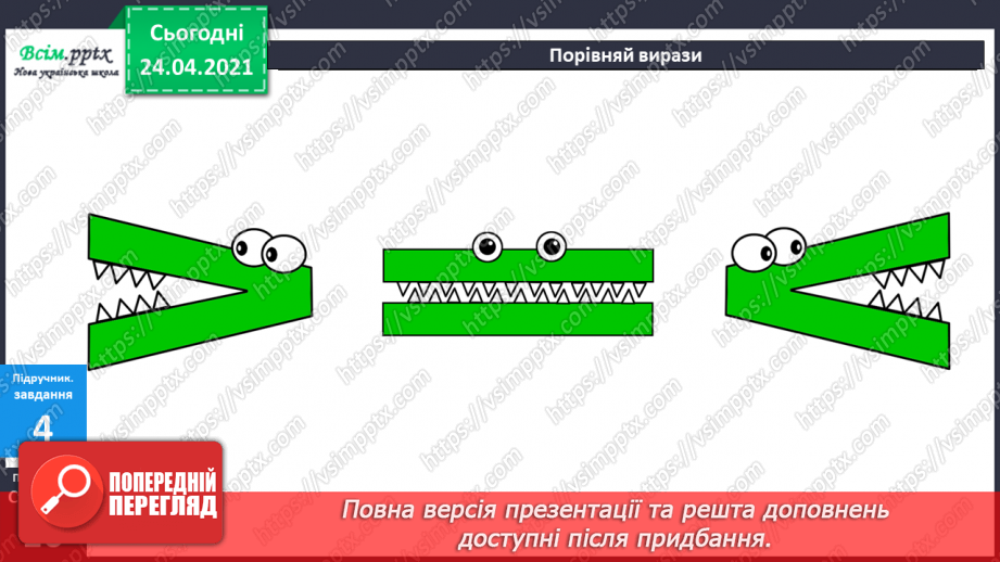 №012 - Таблиці додавання і віднімання числа 4. Задачі на зменшення числа на кілька одиниць. Порівняння виразів. Вимірювання довжини ламаної.20