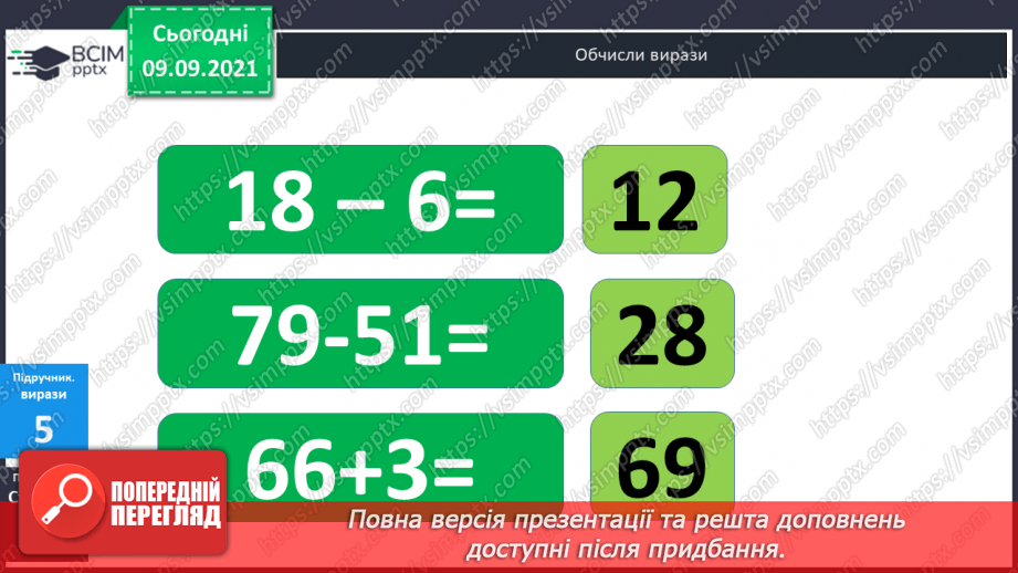 №010 - Натуральні  числа. Число  0.27