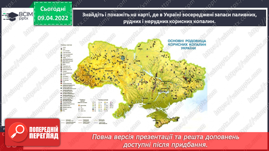 №085 - Корисні копалини в рідному краї.18 №085 - Корисні копалини в рідному краї.18