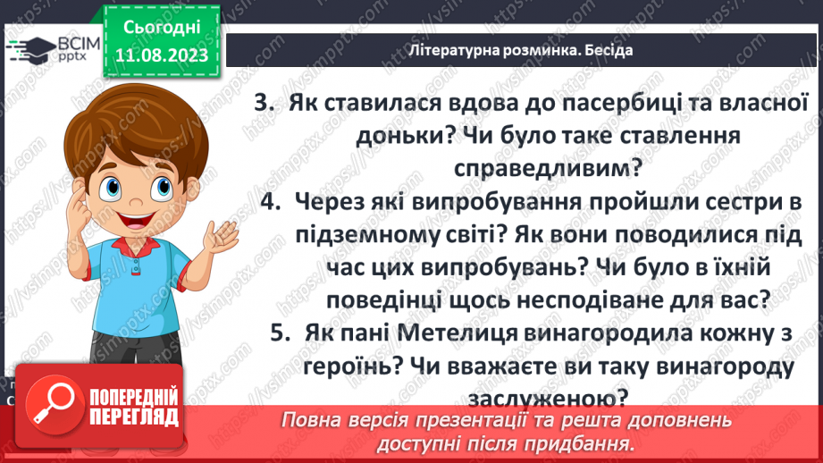 №10 - Німецька народна казка «Пані Метелиця». Антитеза як характерний прийом казки. Чесноти та вади казкових персонажів3