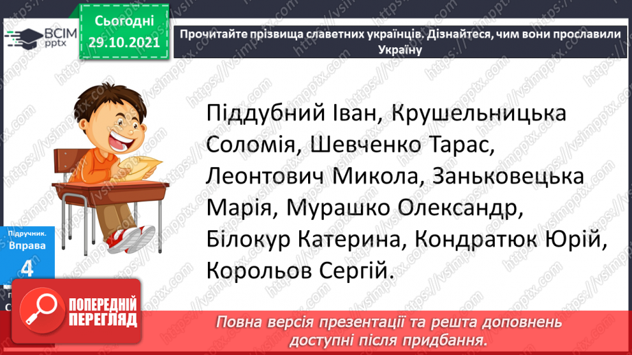 №041 - Застосування алфавіту. Розташовую слова за алфавітом, користуюся словником.14