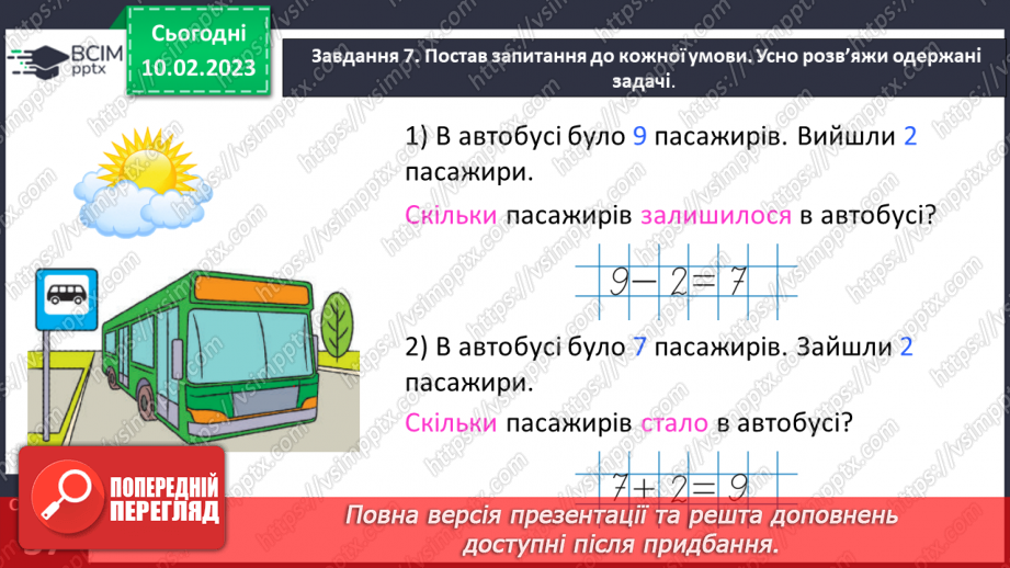 №0090 - Готуємося до вивчення віднімання чисел 6, 7, 8, 9.21