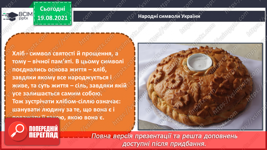 №01 - Мистецтво українського народу. Символ. Народні символи України. Створення композиції «День знань»16