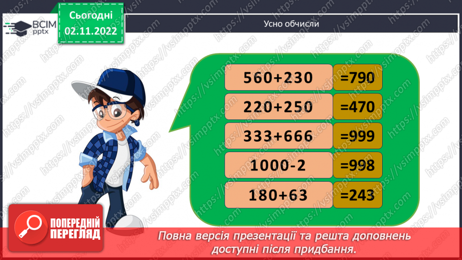 №057 - Розряди і класи багатоцифрових чисел3 №057 - Розряди і класи багатоцифрових чисел3