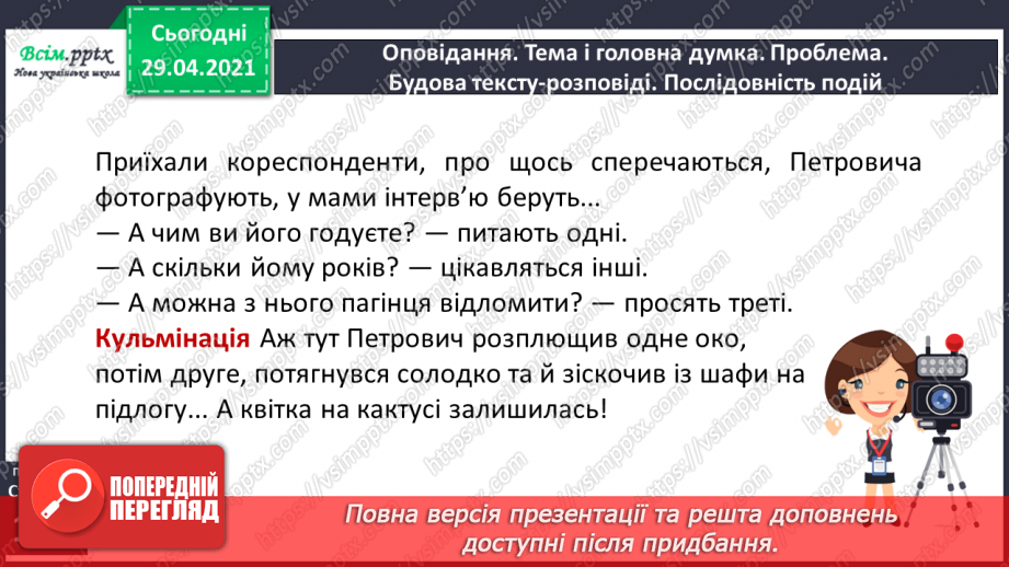 №159 - Текст-розповідь. С. Дерманський «Сенсація».16 №159 - Текст-розповідь. С. Дерманський «Сенсація».16