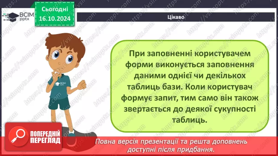 №18 - Реляційні бази даних, їхні об’єкти. Практична робота №5. Створення таблиць у реляційній базі даних.15