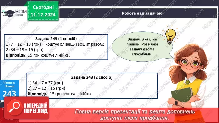 №062 - Прямокутник. Віднімання виду 70-46. Визначення ціни предметів.18 №062 - Прямокутник. Віднімання виду 70-46. Визначення ціни предметів.18