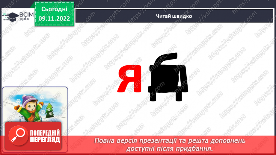 №103 - Буква «я», позначення нею сполучення звуків [йа].  Мовно-логічні вправи. Складання діалогу.14
