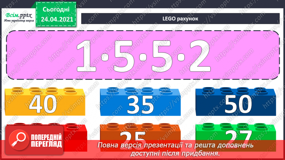 №119 - Множення чисел 1 та 0. Множення на 1 та 0. Розв’язування задач із запитанням «На скільки…»7