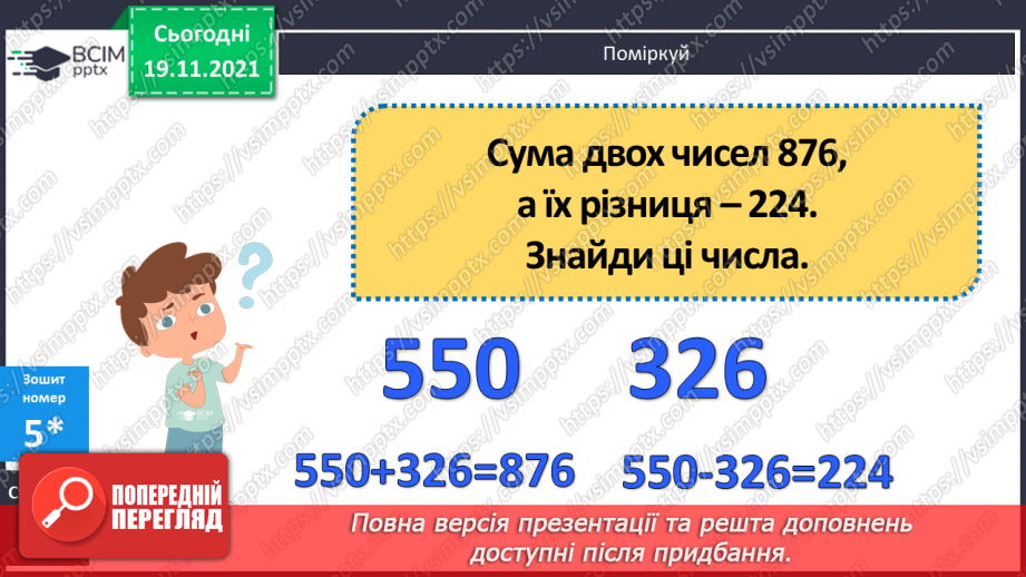 №065 - Ознайомлення з одиницею площі «квадратний сантиметр». Обчислення виразів і розв’язування рівнянь на 3дії20