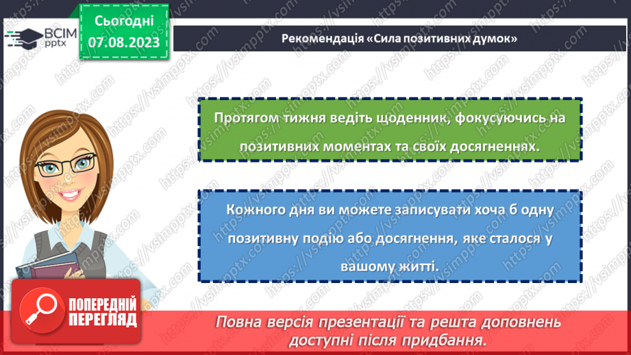 №28 - Позитивна ментальність та розвиток особистості: як досягти успіху та задоволення в житті?26