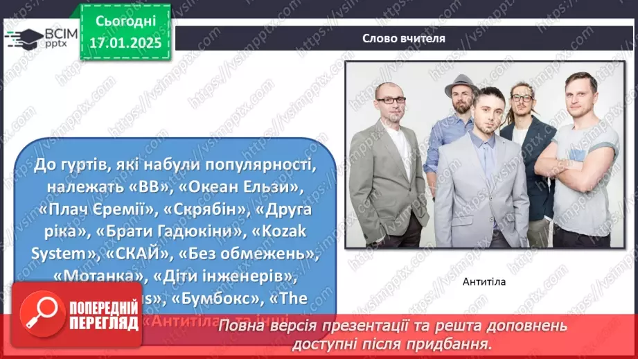 №019 - Рок-музика43 №019 - Рок-музика43