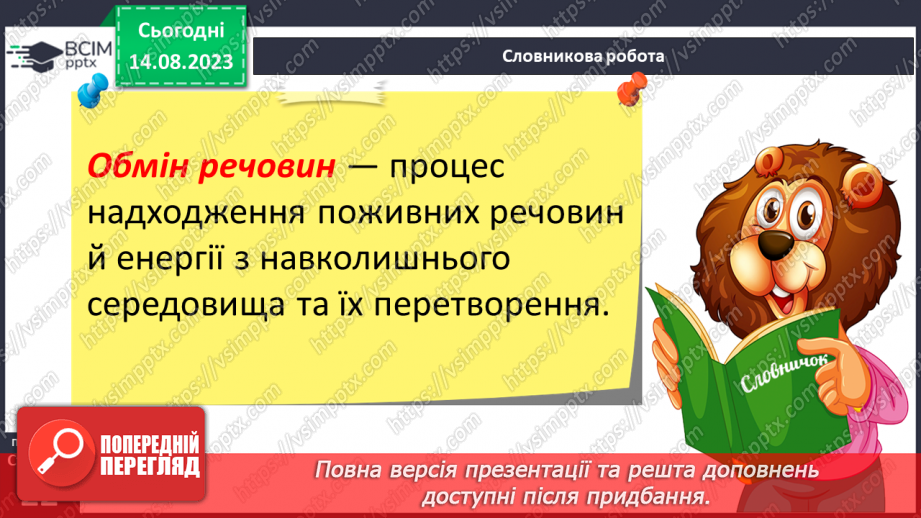 №09 - Різновиди організмів і ознаки живого: віруси, бактерії, гриби, рослини, тварини. Будова клітини.11