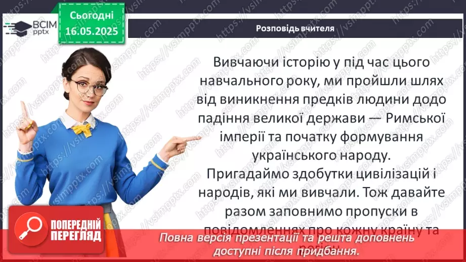 №69 - Внесок давніх цивілізацій, культур, народів до скарбниці загальнолюдських надбань3 №69 - Внесок давніх цивілізацій, культур, народів до скарбниці загальнолюдських надбань3