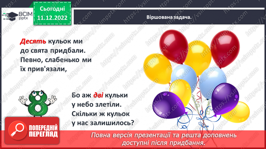 №0066 - Називаємо компоненти та результат дії віднімання: зменшуване, від’ємник, різниця.6