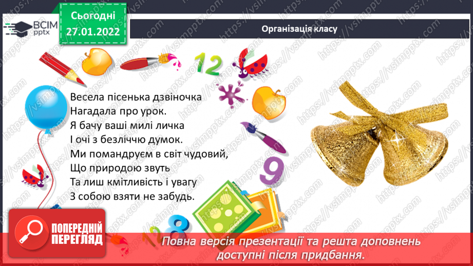 №054 - Євразія – найбільший материк1 №054 - Євразія – найбільший материк1