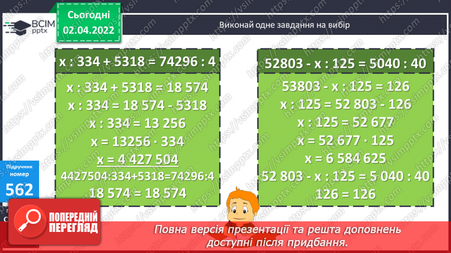 №139 - Множення на двоцифрове та трицифрове число. Обчислення виразів. Розв’язування задач  вивчених видів.16 №139 - Множення на двоцифрове та трицифрове число. Обчислення виразів. Розв’язування задач  вивчених видів.16