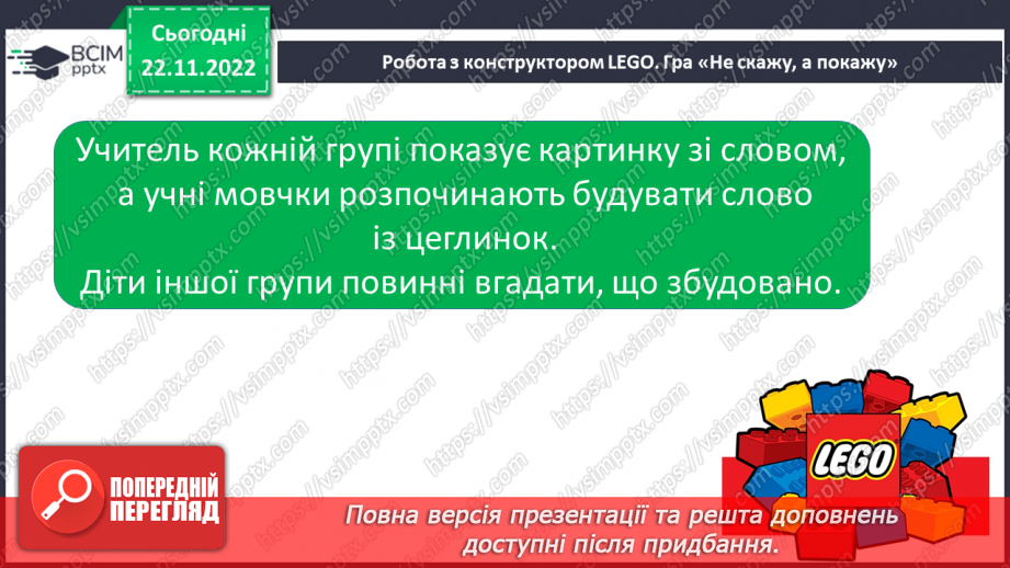 №122 - Письмо. Письмо букви ь окремо та у поєднанні з інши-ми буквами. Письмо слів з буквою ь.18