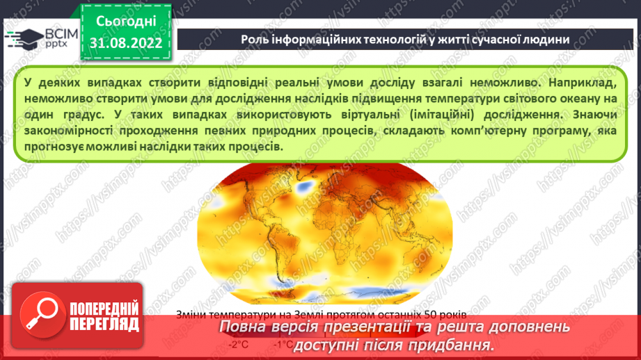 №005 - Інструктаж з БЖД. Інформаційні системи. Інформаційні технології.28