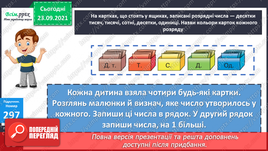 №029 - Нумерація п’ятицифрових чисел. Складання обернених задач.13