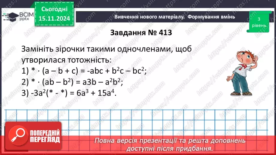 №034 - Розв’язування типових вправ і задач.18