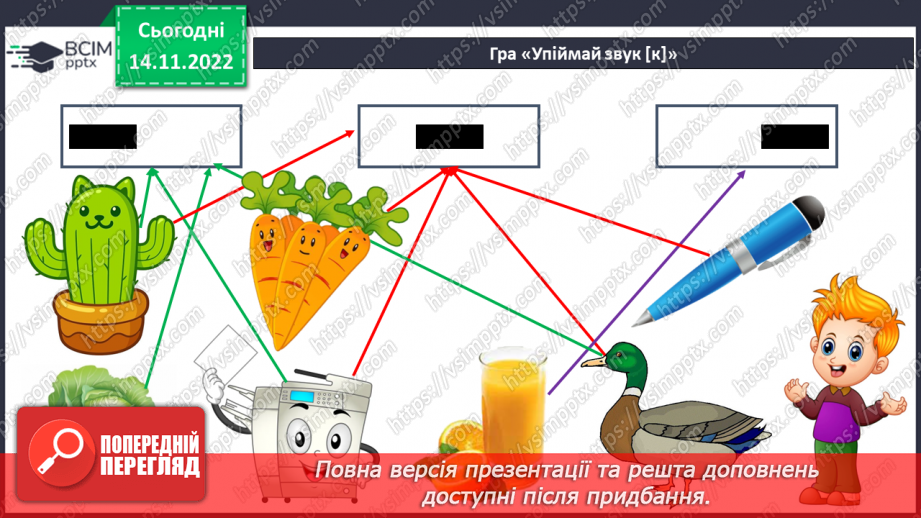 №069 - Читання. Закріплення букви к, К, її звукового значення, уміння читати вивчені букви в словах, реченнях і текстах.13