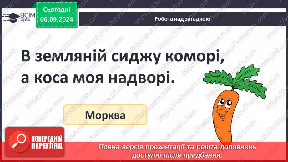 №009 - Зовні. Всередині. Розрізнення замкнених і незамкнених ліній. Види ламаних. Лічба предметів5