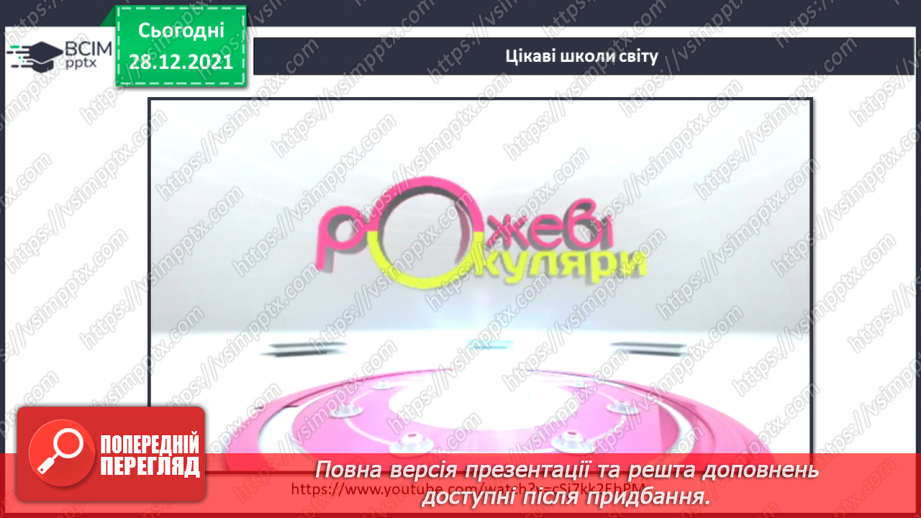 №051 - У кожному куточку світу свої традиції і звичаї. Шкільні звичаї в різних країнах.17 №051 - У кожному куточку світу свої традиції і звичаї. Шкільні звичаї в різних країнах.17