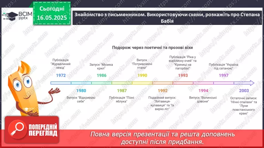 №69 - Урок літератури рідного краю №28 №69 - Урок літератури рідного краю №28