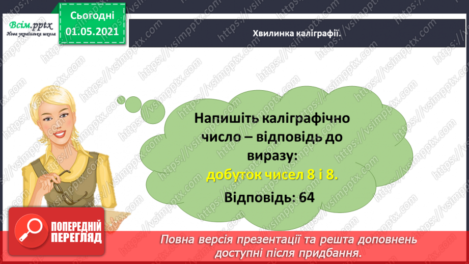 №040 - Розв’язуємо задачі способом складання рівняння8 №040 - Розв’язуємо задачі способом складання рівняння8