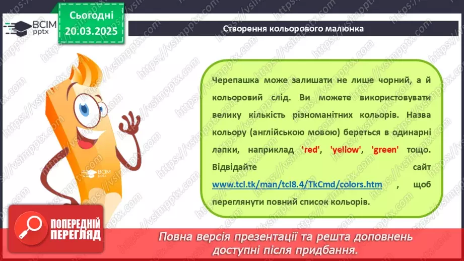 №45 - Інструктаж з БЖД. Практична робота 13. Створення зображень засобами черепашачої графіки11 №45 - Інструктаж з БЖД. Практична робота 13. Створення зображень засобами черепашачої графіки11