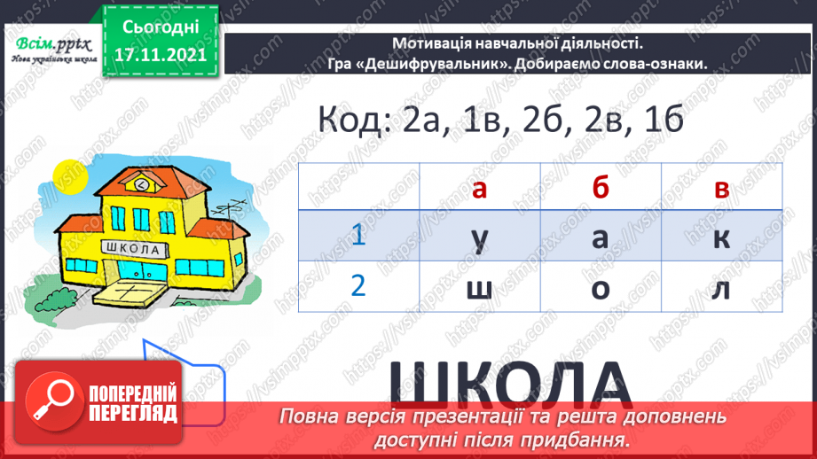 №174-175 - Підсумковий урок за розділом «Текст»3