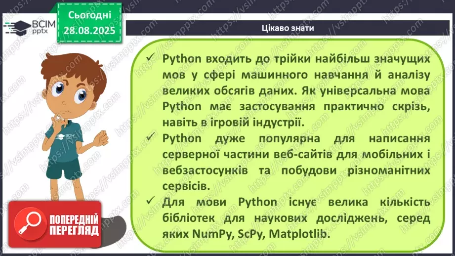 №008 - Інструктаж з БЖД. Оператори і вирази. Логічні вирази. Таблиці істинності.17 №008 - Інструктаж з БЖД. Оператори і вирази. Логічні вирази. Таблиці істинності.17