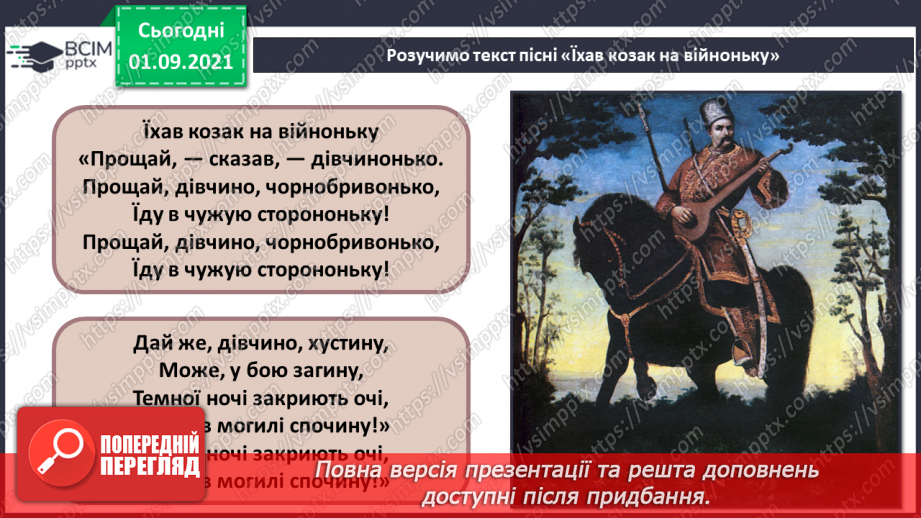 №02-3 - Український героїчний літопис. Дума. Кобзарі (бандуристи та лірники).12