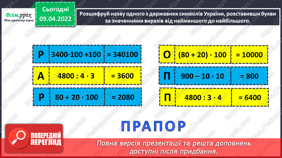 №145 - Ознайомлення із задачами на рух наввипередки. Розв`язування задач складанням рівняння.6