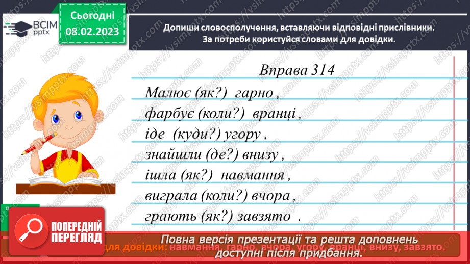 №084 - Ознайомлення з прислівником15 №084 - Ознайомлення з прислівником15
