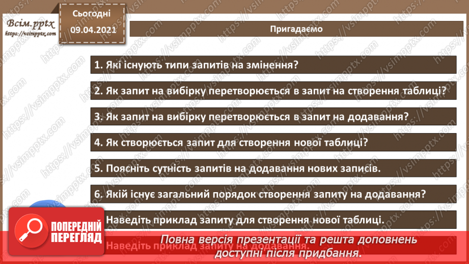 №020 - Тема. Створення форм за допомогою простих засобів.2 №020 - Тема. Створення форм за допомогою простих засобів.2