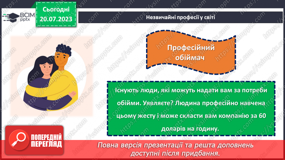 №24 - За кулісами креативності: дивовижні професії світу11 №24 - За кулісами креативності: дивовижні професії світу11
