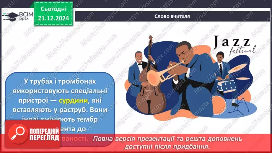 №017 - Джаз — мистецтво імпровізації29 №017 - Джаз — мистецтво імпровізації29