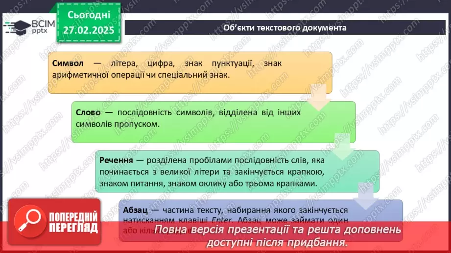 №43 - Інструктаж з БЖД. Практична робота 11. Створення словника комп’ютерних термінів9