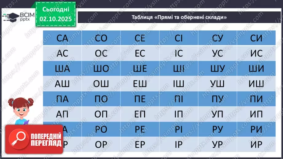 №025 - Лічилки.6 №025 - Лічилки.6